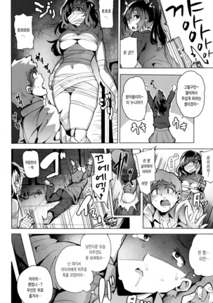 Kyuuai Utopia Page #181