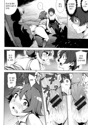Kyuuai Utopia Page #83