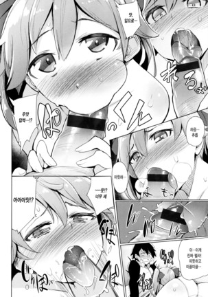 Kyuuai Utopia Page #13