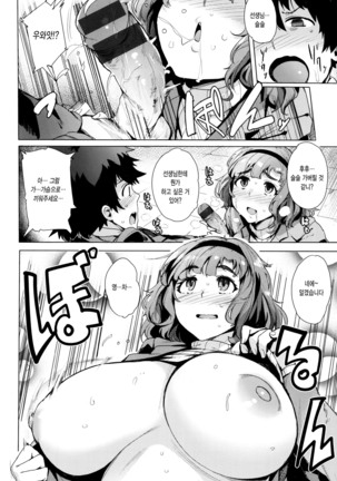 Kyuuai Utopia Page #203