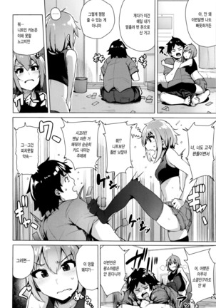 Kyuuai Utopia Page #149