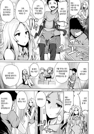 Kyuuai Utopia Page #166