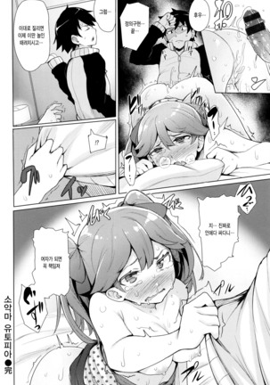 Kyuuai Utopia Page #23