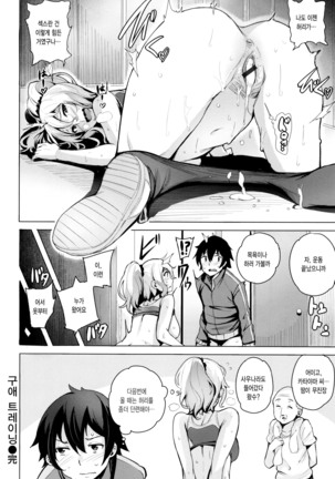 Kyuuai Utopia Page #77