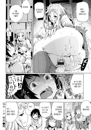 Kyuuai Utopia Page #145