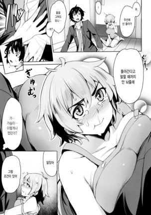 Kyuuai Utopia Page #98