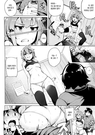 Kyuuai Utopia Page #153