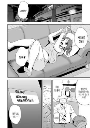 Seika jogakuin Koutoubu kounin sao ojisan Page #27