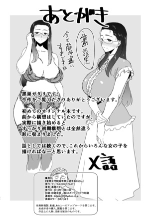 Seika jogakuin Koutoubu kounin sao ojisan - Page 29