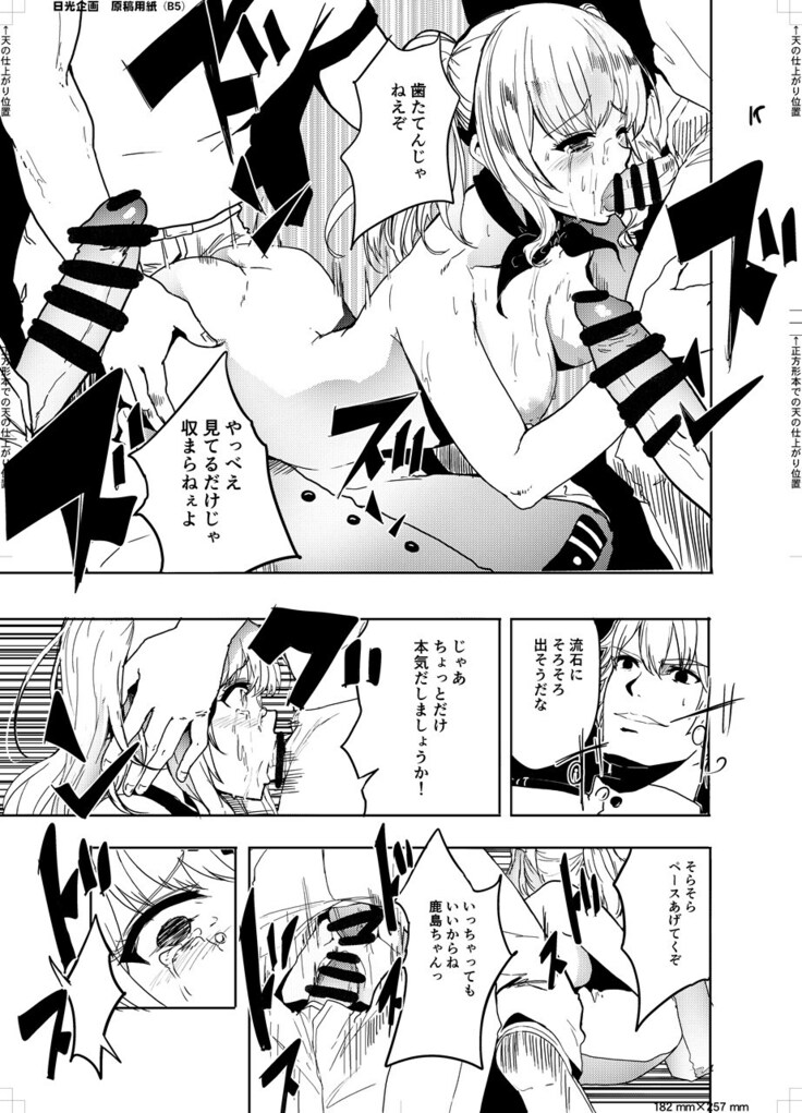 Teitoku Daisuki na Kashima-chan o Minna de Mawashite Netocchau Ohanashi