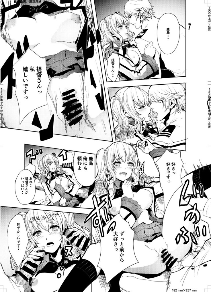 Teitoku Daisuki na Kashima-chan o Minna de Mawashite Netocchau Ohanashi