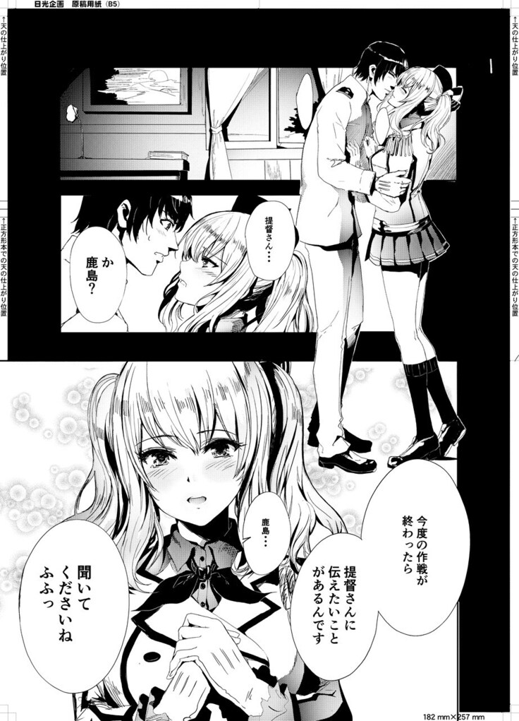 Teitoku Daisuki na Kashima-chan o Minna de Mawashite Netocchau Ohanashi