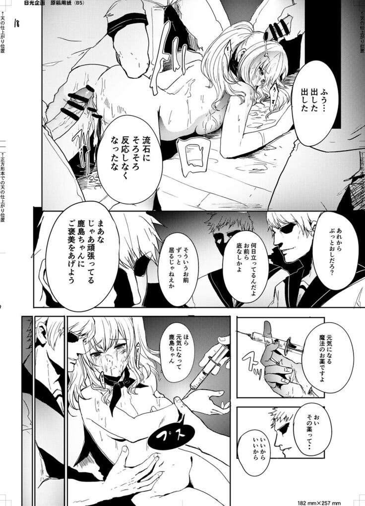 Teitoku Daisuki na Kashima-chan o Minna de Mawashite Netocchau Ohanashi