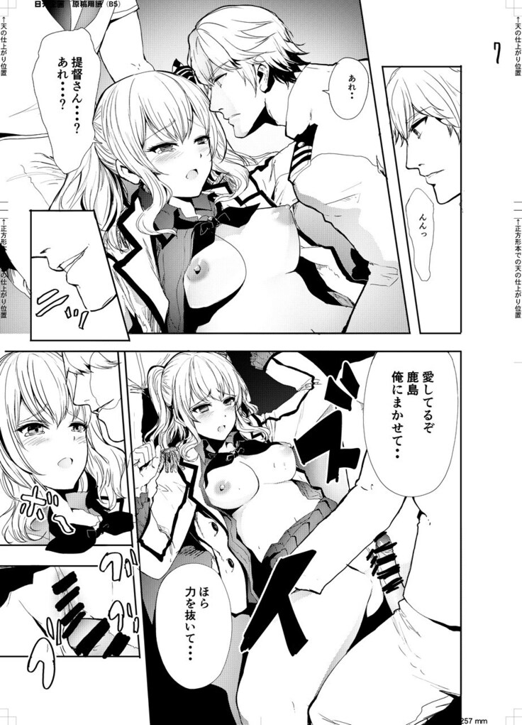 Teitoku Daisuki na Kashima-chan o Minna de Mawashite Netocchau Ohanashi
