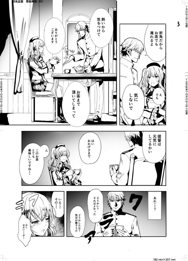 Teitoku Daisuki na Kashima-chan o Minna de Mawashite Netocchau Ohanashi
