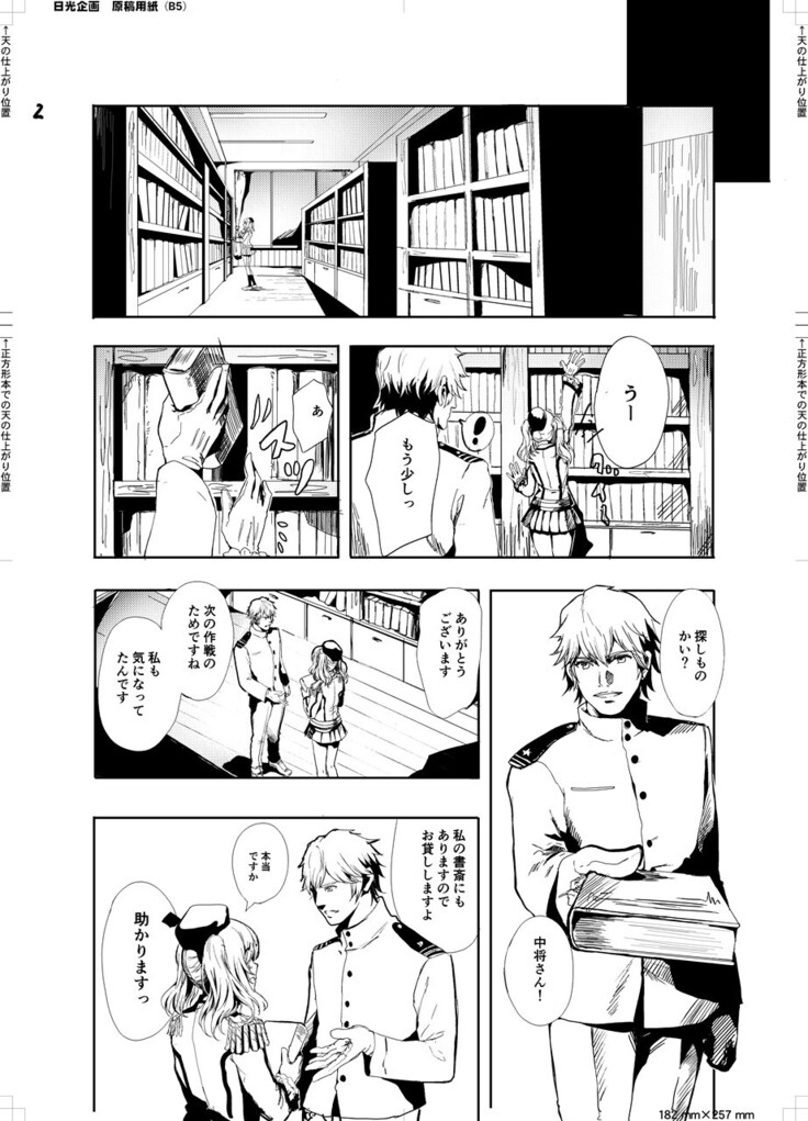 Teitoku Daisuki na Kashima-chan o Minna de Mawashite Netocchau Ohanashi