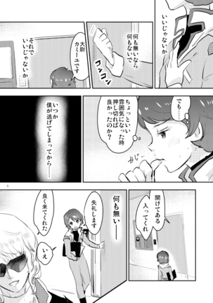 フィフネルの宇宙服 Page #2