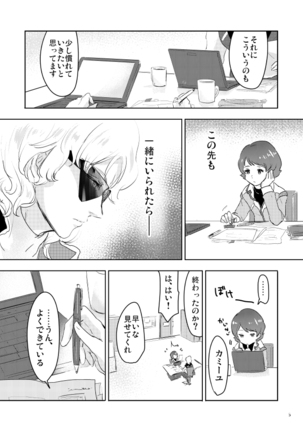 フィフネルの宇宙服 Page #4