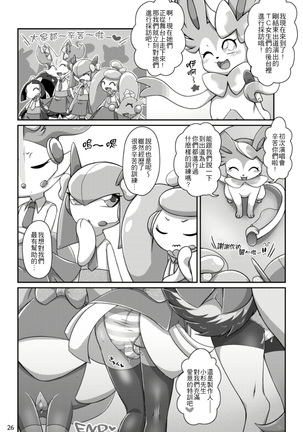 TC Girls Makura Hajimemashita - Page 25