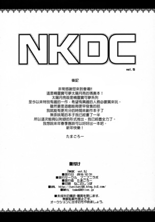 NKDC Vol. 5 - Page 8