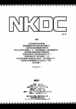 NKDC Vol. 5