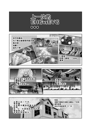 Erotic Heroes G VS Neon Gender Evangayon 2 EHG VS EVG 02 Fusion World Page #4