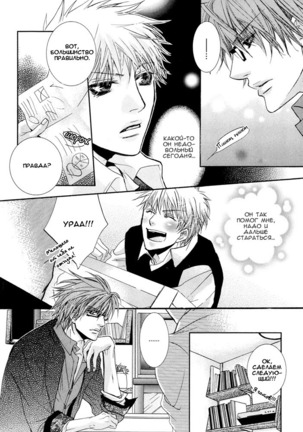Delicate ni Kiss Shite Page #48