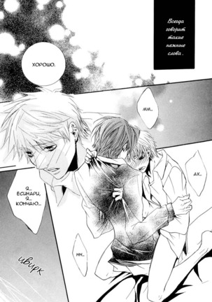 Delicate ni Kiss Shite Page #28