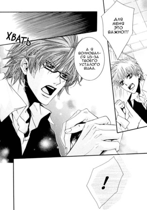 Delicate ni Kiss Shite Page #20
