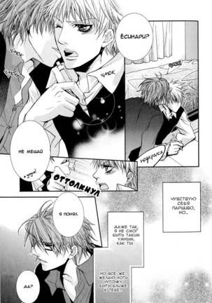 Delicate ni Kiss Shite Page #49