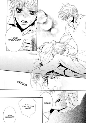 Delicate ni Kiss Shite Page #26