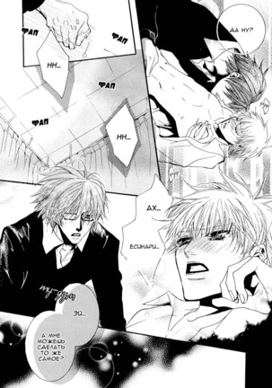 Delicate ni Kiss Shite Page #24