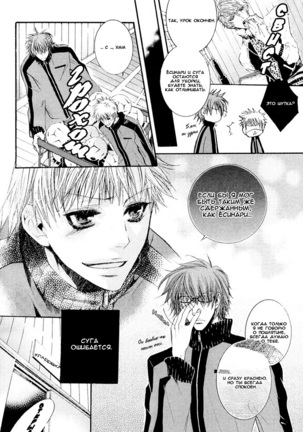 Delicate ni Kiss Shite Page #32