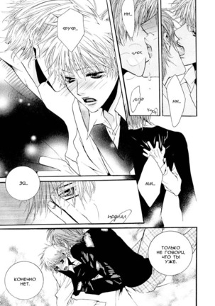 Delicate ni Kiss Shite Page #23
