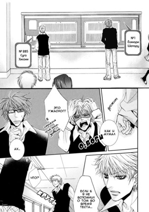 Delicate ni Kiss Shite Page #55
