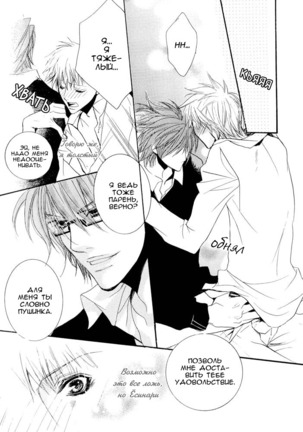 Delicate ni Kiss Shite Page #27