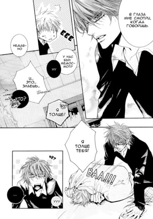 Delicate ni Kiss Shite Page #18