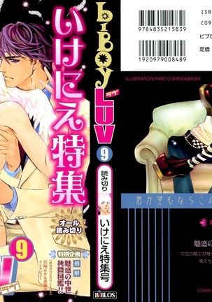 Delicate ni Kiss Shite Page #39