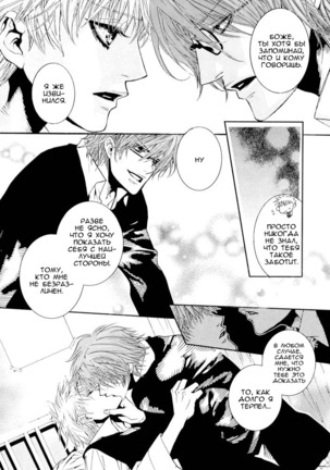 Delicate ni Kiss Shite Page #22
