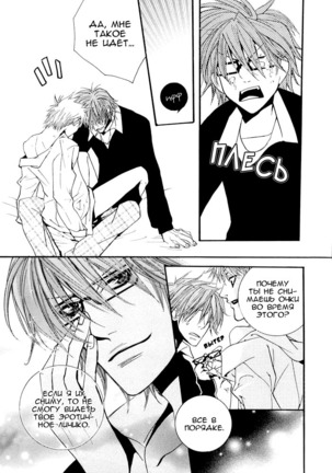 Delicate ni Kiss Shite Page #29