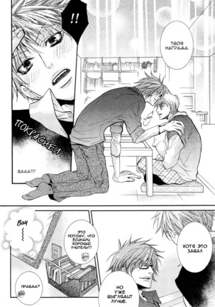 Delicate ni Kiss Shite Page #46