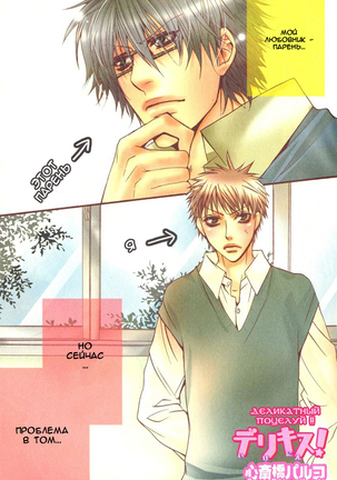 Delicate ni Kiss Shite Page #40