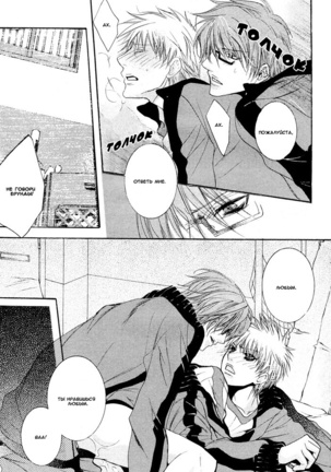 Delicate ni Kiss Shite Page #37