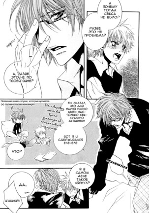 Delicate ni Kiss Shite Page #21