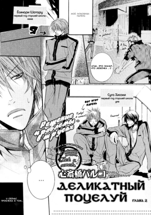Delicate ni Kiss Shite Page #31
