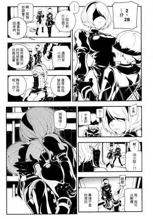 【慰安任务调查报告书】NieR 2Br18 Page #14