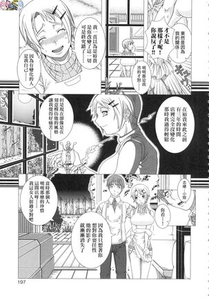 Hitozuma Life - Married Woman Life Page #196