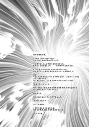 Rokka Kaimetsu -Rakujitsu- Page #4