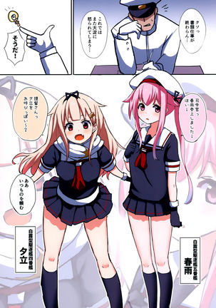 Okazu Kanzume ~Yuudachi Harusame~ Page #4