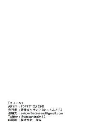 Okazu Kanzume ~Yuudachi Harusame~ - Page 12